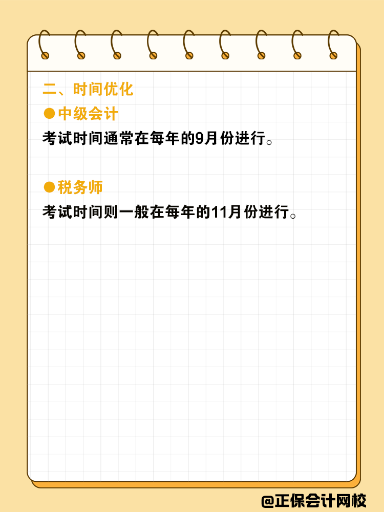 備考中級會計，不順便考稅務(wù)師太可惜了！