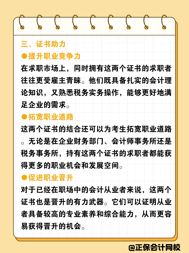 備考中級會計，不順便考稅務(wù)師太可惜了！