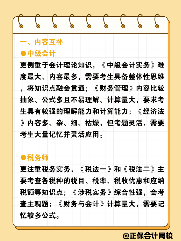 備考中級會計，不順便考稅務(wù)師太可惜了！