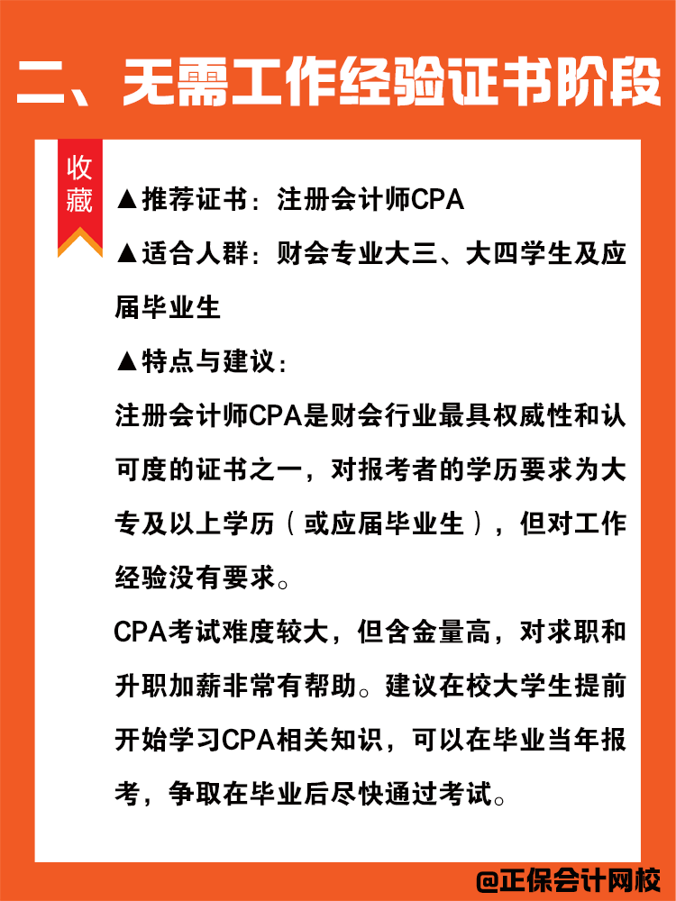 在校財會人考證的最佳順序，你到哪一步了？