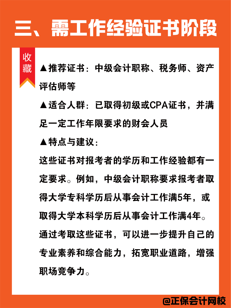 在校財會人考證的最佳順序，你到哪一步了？