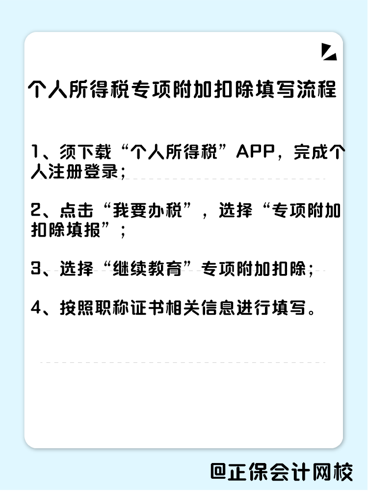 取得中級會計證書 個稅可享專項附加扣除！2025年你準備好拿證了嗎？