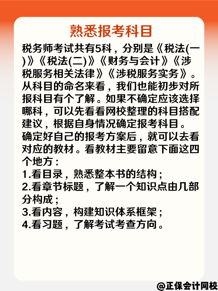 預(yù)習(xí)階段如何備考2025年稅務(wù)師？可以從這3個(gè)方面入手！