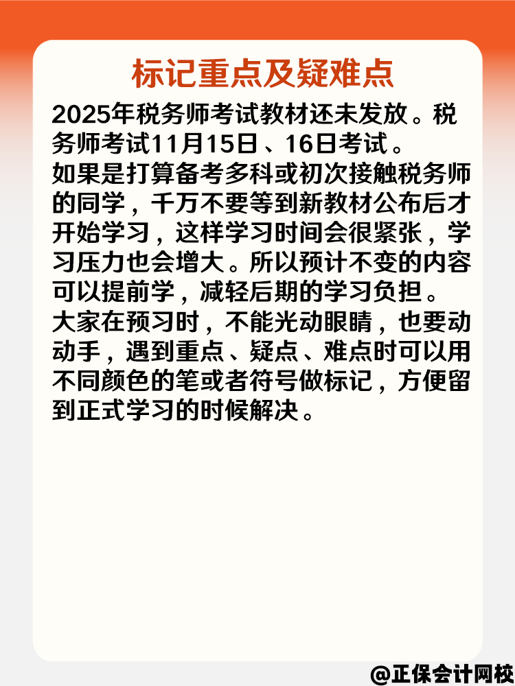 預(yù)習(xí)階段如何備考2025年稅務(wù)師？可以從這3個(gè)方面入手！