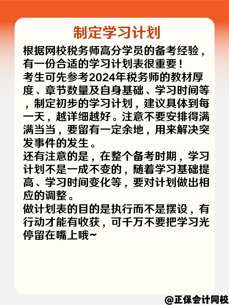 預(yù)習(xí)階段如何備考2025年稅務(wù)師？可以從這3個(gè)方面入手！