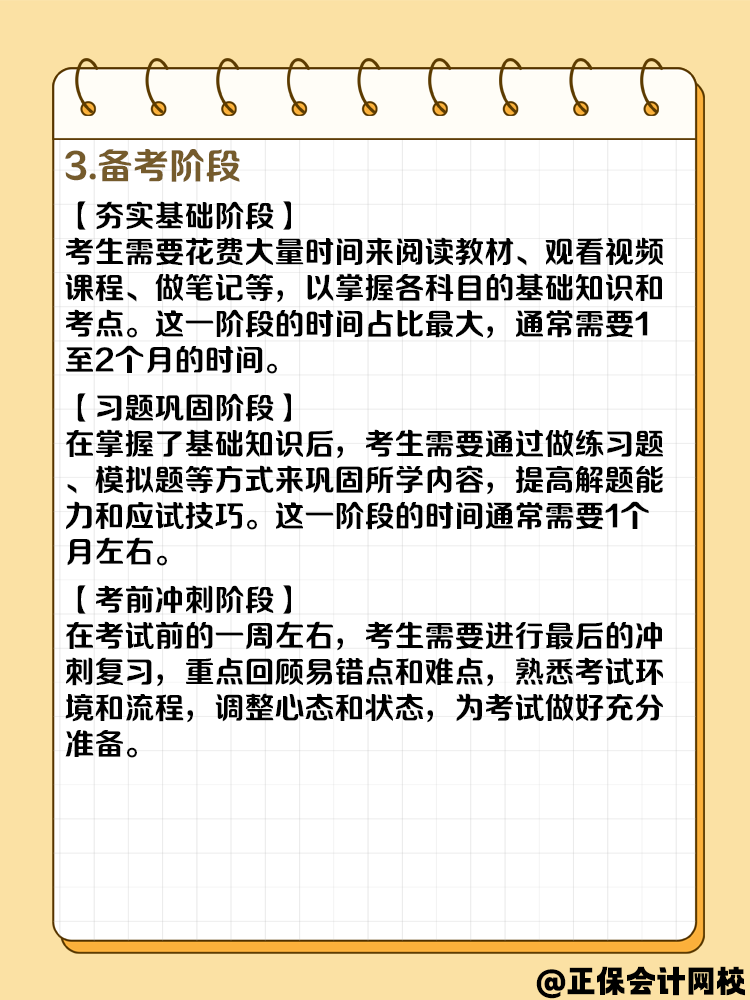 第一次考稅務(wù)師先考哪科？需要備考多久？