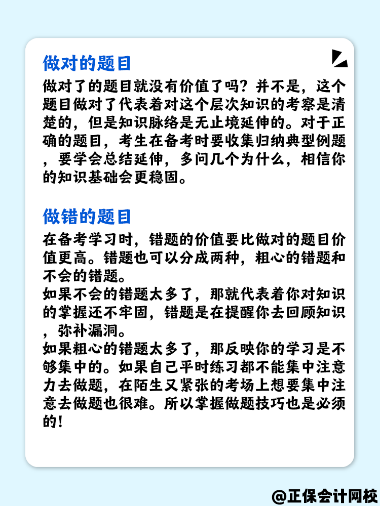 備考中級會計職稱考試 要怎么做題才高效？