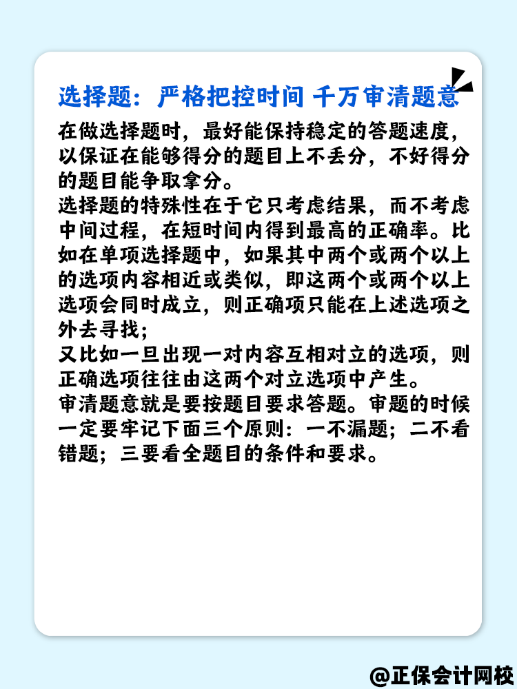 備考中級會計職稱考試 要怎么做題才高效？