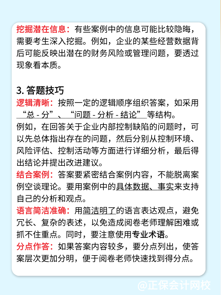 高級會計師考試案例分析題答題技巧！