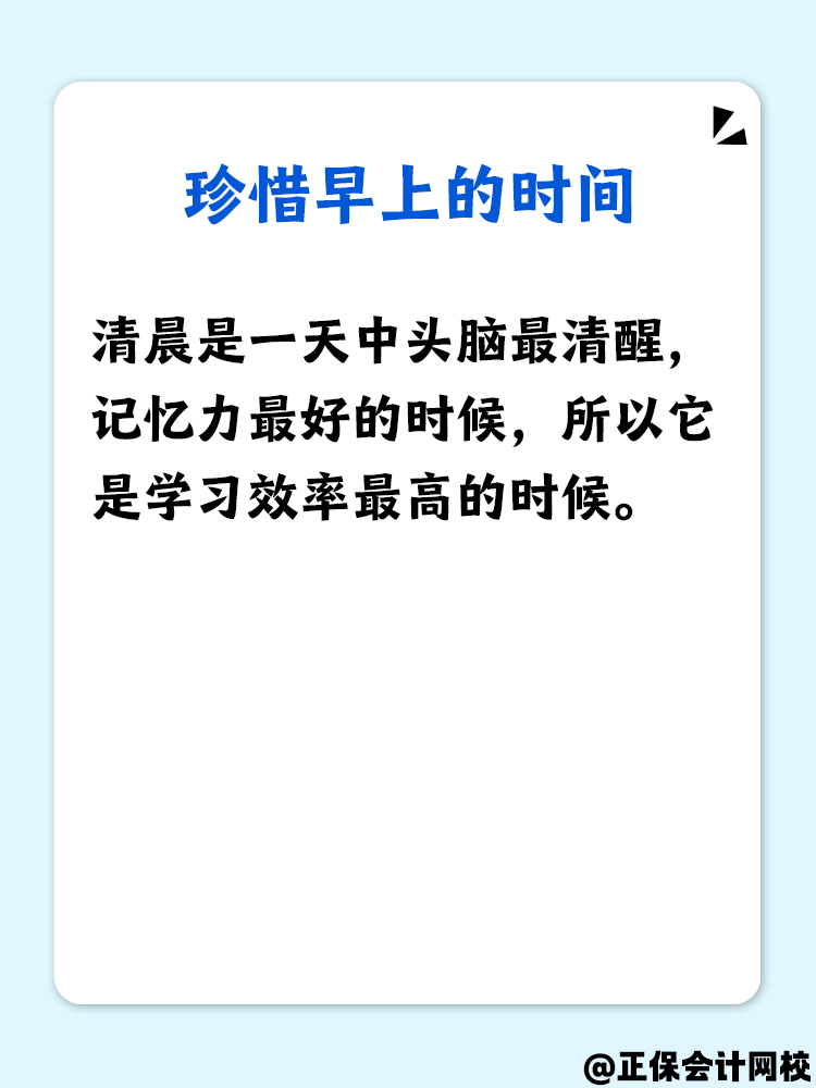 備考中級會計 怎么做好時間管理？