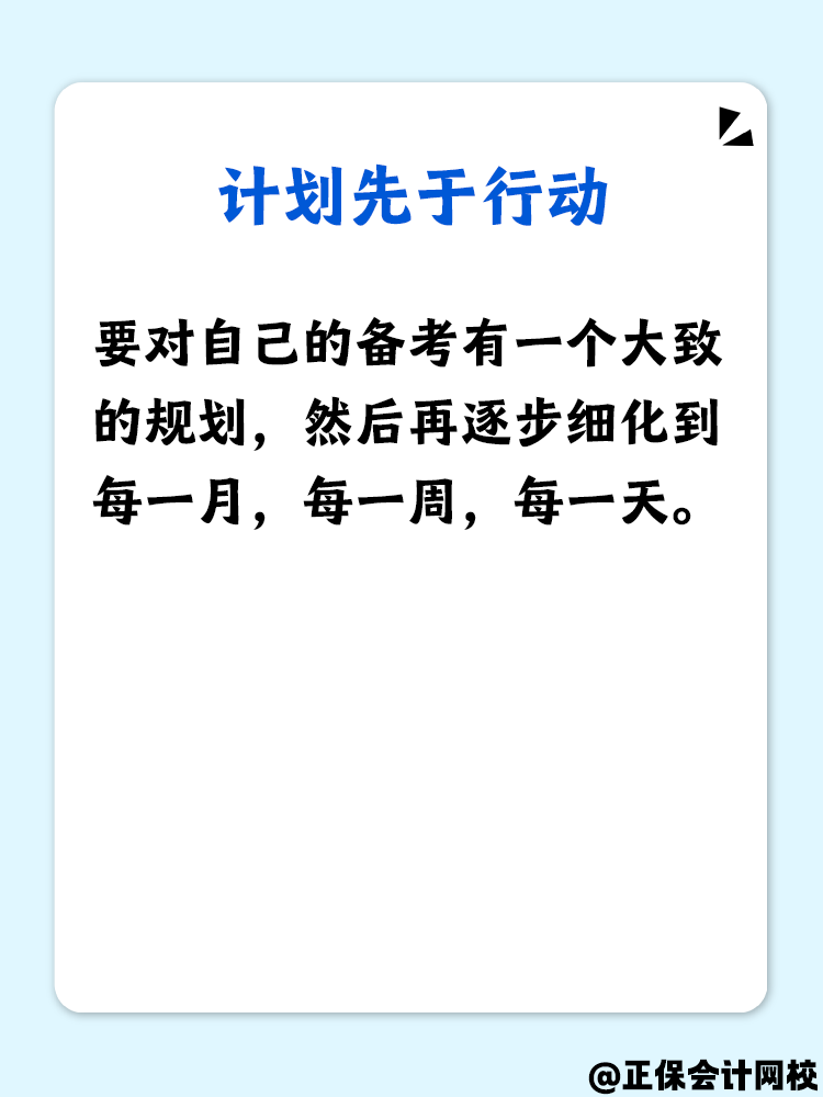 備考中級會計 怎么做好時間管理？