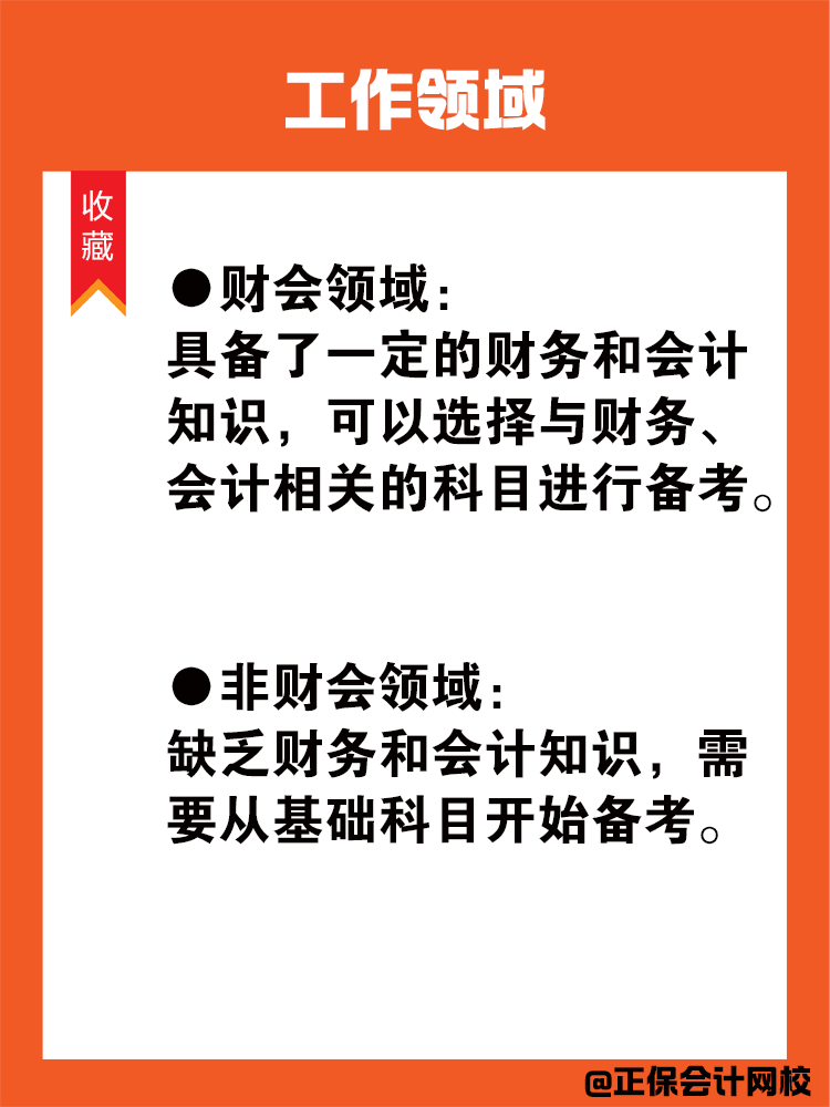 上班族備考稅務(wù)師的科目搭配方案！