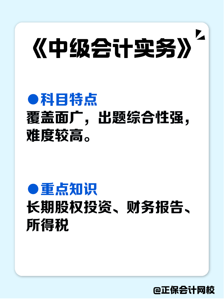 備考大盤點！中級會計各科目重點！