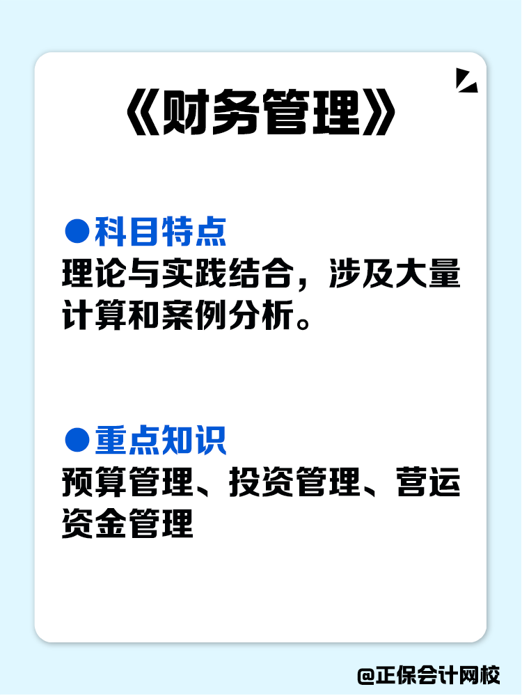 備考大盤點！中級會計各科目重點！