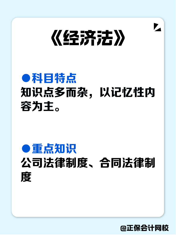 備考大盤點！中級會計各科目重點！