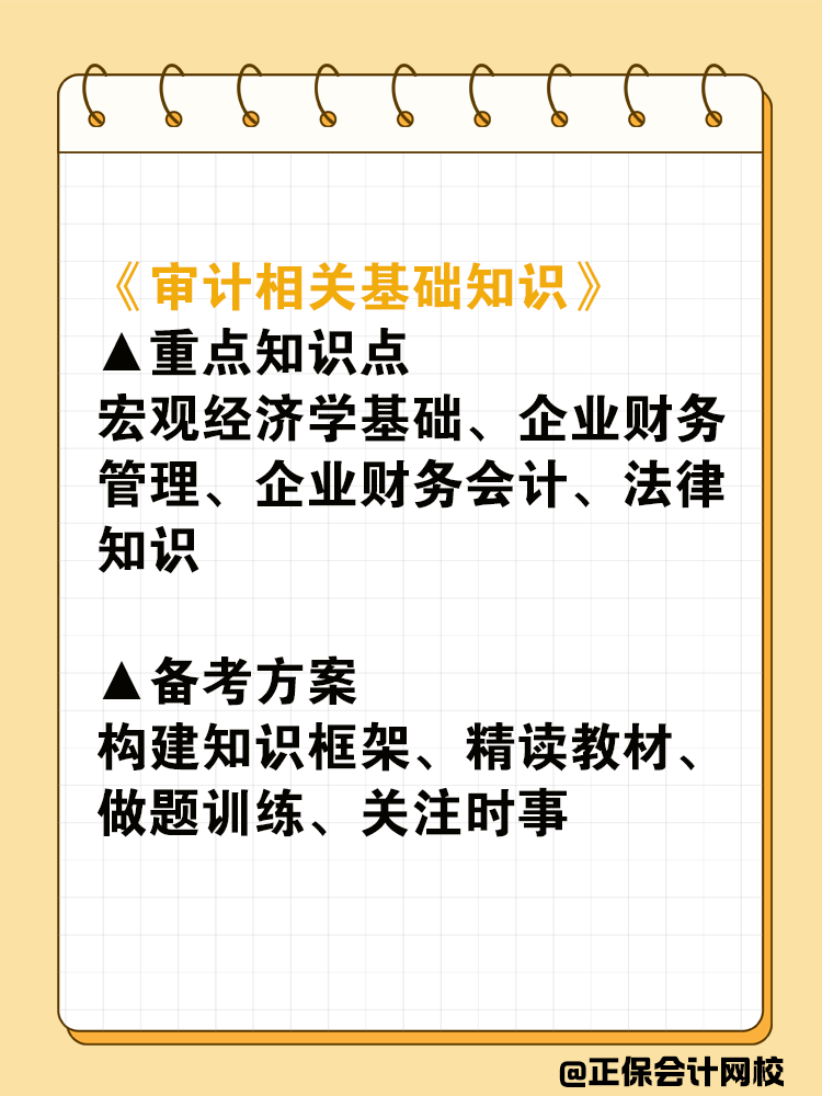 盤點中級審計師各科目重點及備考方案！