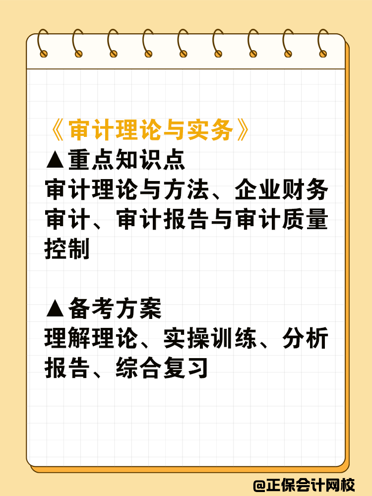 盤點中級審計師各科目重點及備考方案！