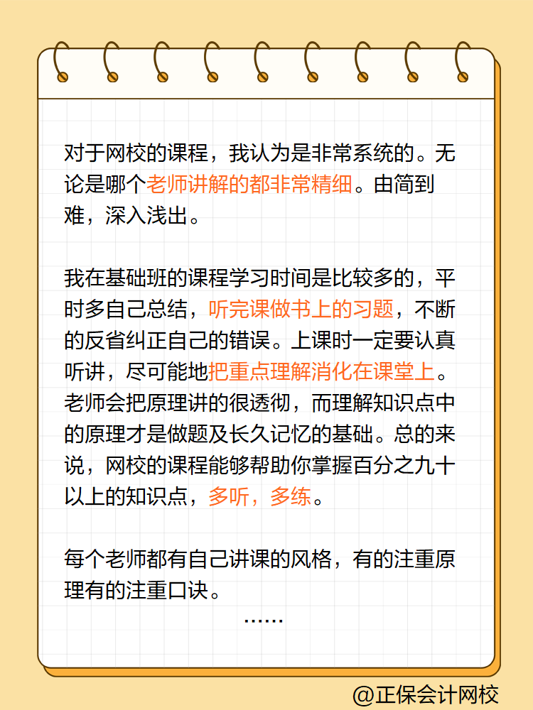 【學員故事】道阻且長，行則將至——我的初級會計學習心得