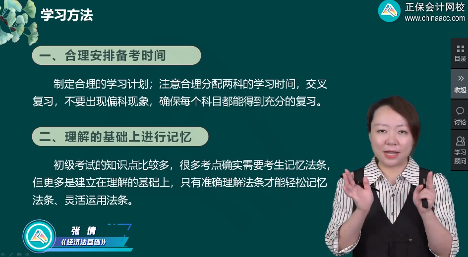 12025初級會(huì)計(jì)備考 經(jīng)濟(jì)法基礎(chǔ)如何學(xué)？張倩老師說抓住這5點(diǎn)！