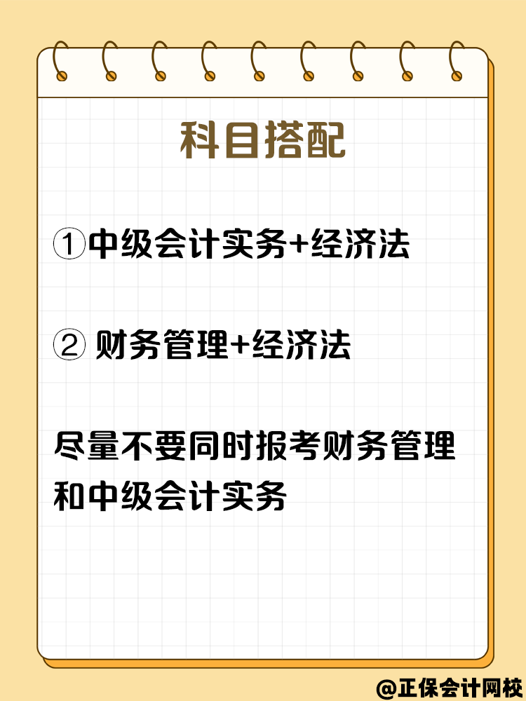 零基礎(chǔ)逆襲！2025中級會計考試，你準(zhǔn)備好了嗎？