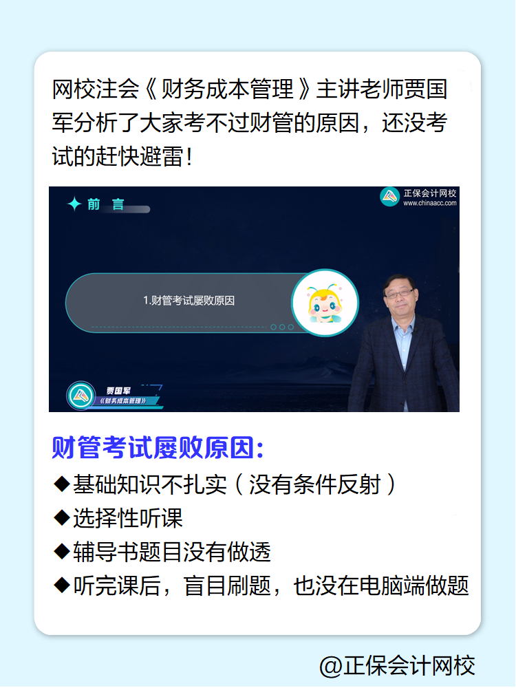 扎心了！注會財管老是考不過的原因竟然是……