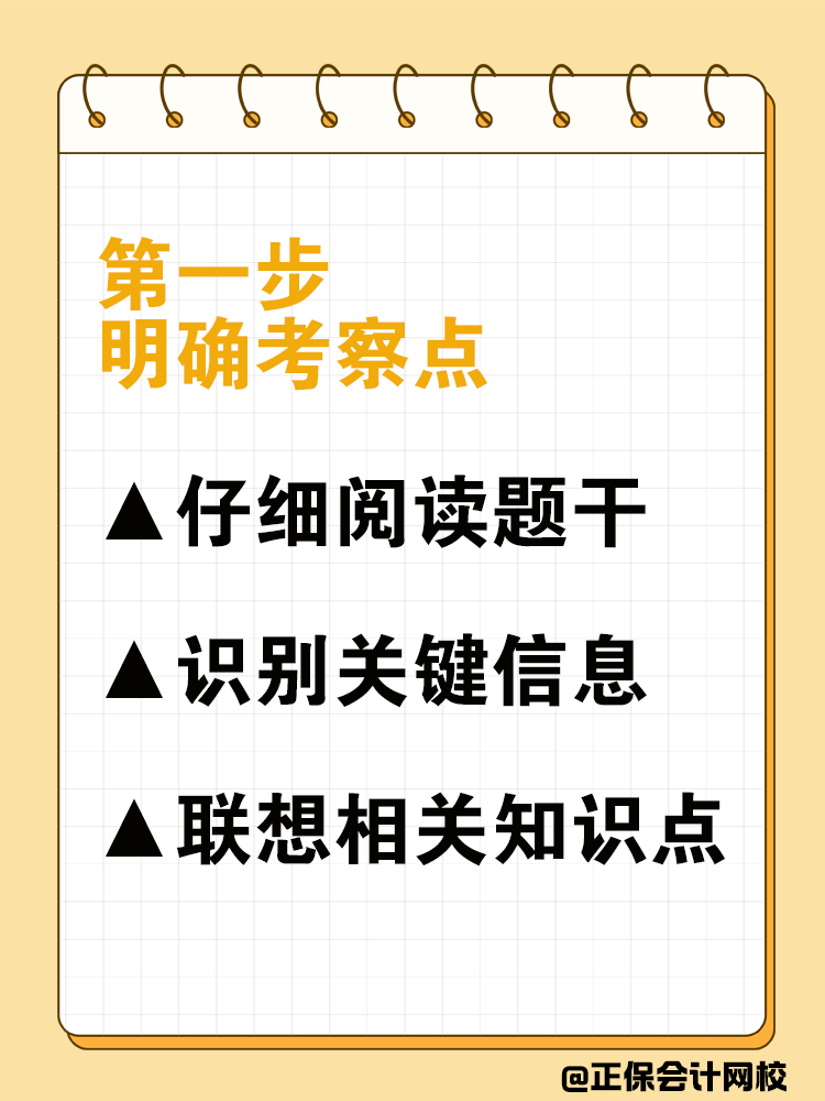 如何高效備考中級會計？“三步走”讓你進入狀態(tài)