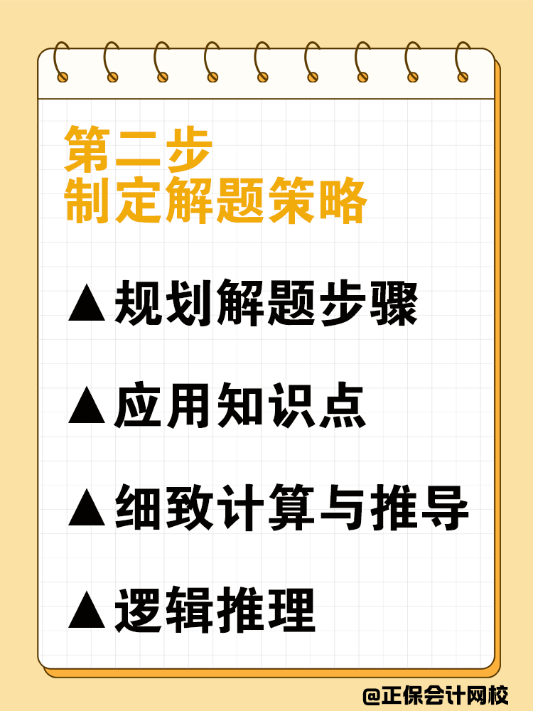 如何高效備考中級會計？“三步走”讓你進入狀態(tài)