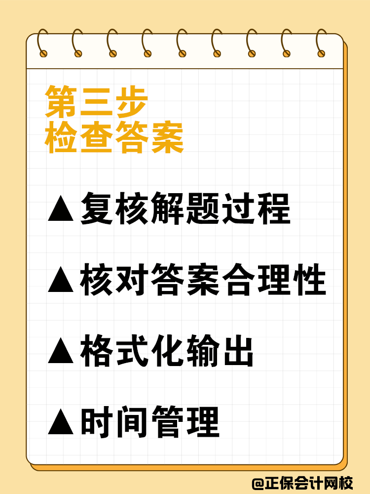 如何高效備考中級會計？“三步走”讓你進入狀態(tài)