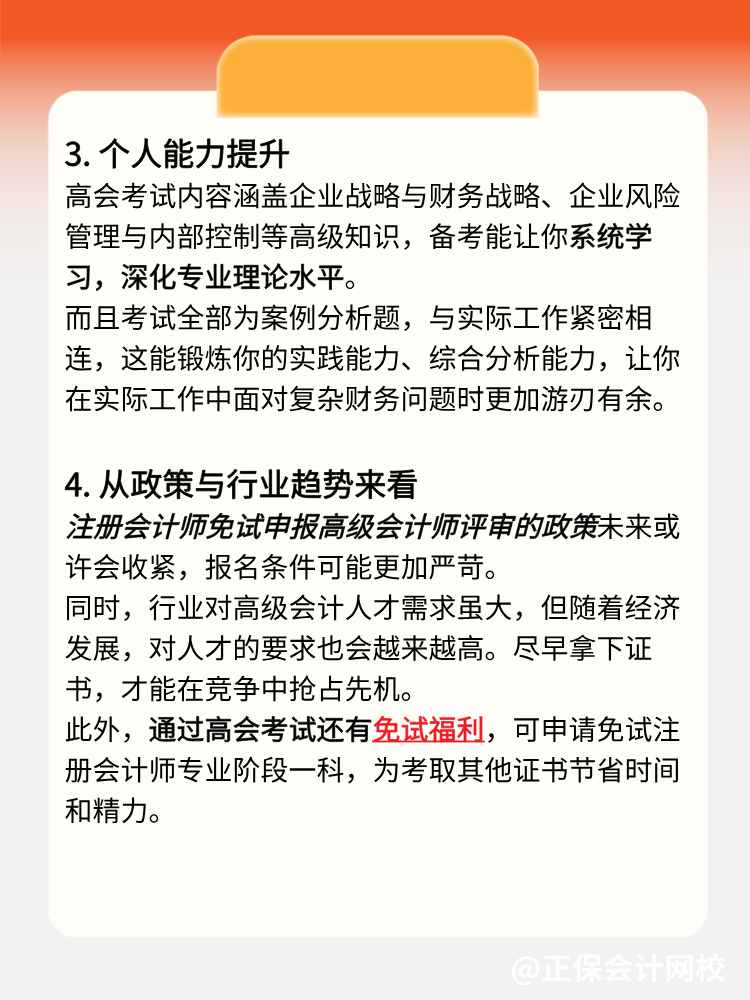 為什么一定要盡早通過高級(jí)會(huì)計(jì)師考試？