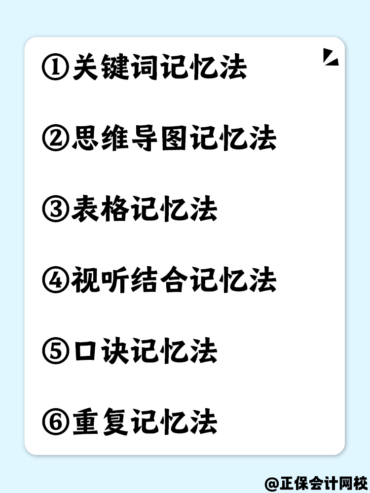 備考2025稅務師 有哪些記憶知識點方法？