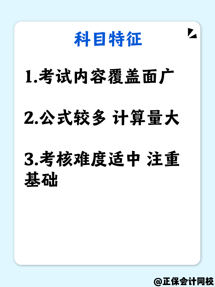 科目分析+備考建議 中級會計財務管理備考高效攻略！