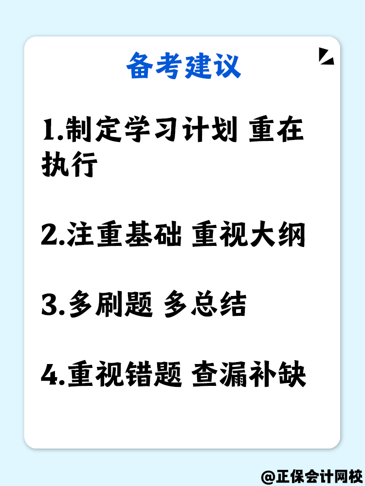 科目分析+備考建議 中級會計財務管理備考高效攻略！