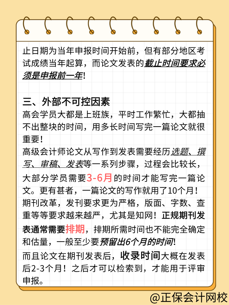 參加2025年高級(jí)會(huì)計(jì)師考試 什么時(shí)候準(zhǔn)備論文好？