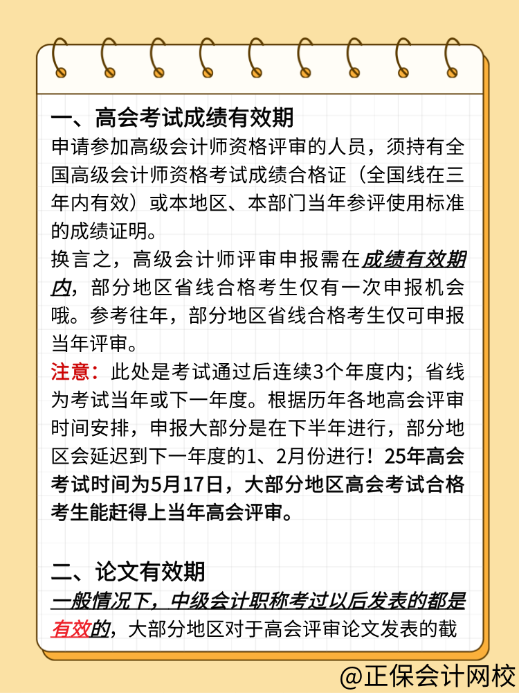 參加2025年高級(jí)會(huì)計(jì)師考試 什么時(shí)候準(zhǔn)備論文好？