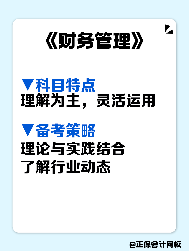 這是一份很寶藏的中級會計備考攻略，趕快收藏！