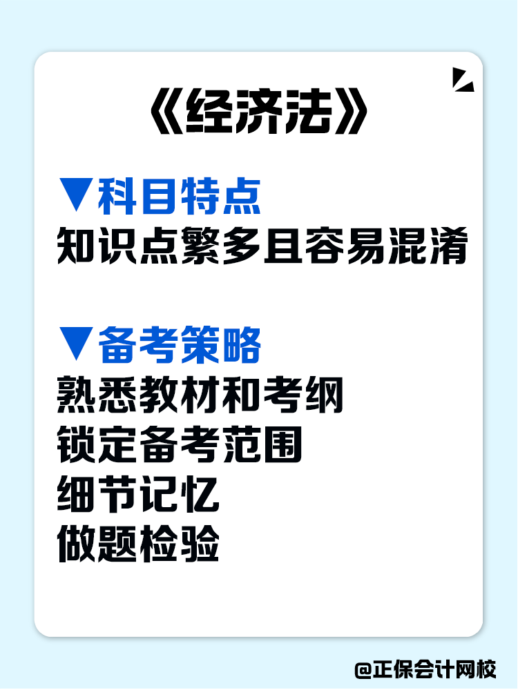 這是一份很寶藏的中級會計備考攻略，趕快收藏！