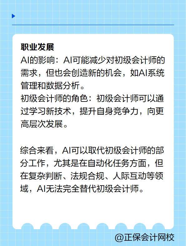 AI可以取代初級會計(jì)師嗎？