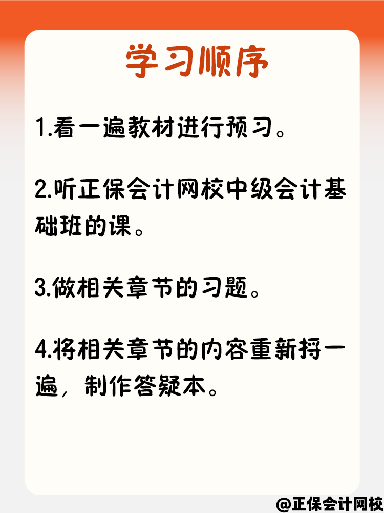 在職考生中級會(huì)計(jì)學(xué)習(xí)時(shí)間有限 該如何備考？