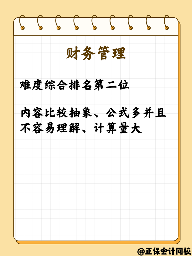 備戰(zhàn)中級會計職稱 各科難度如何突破？