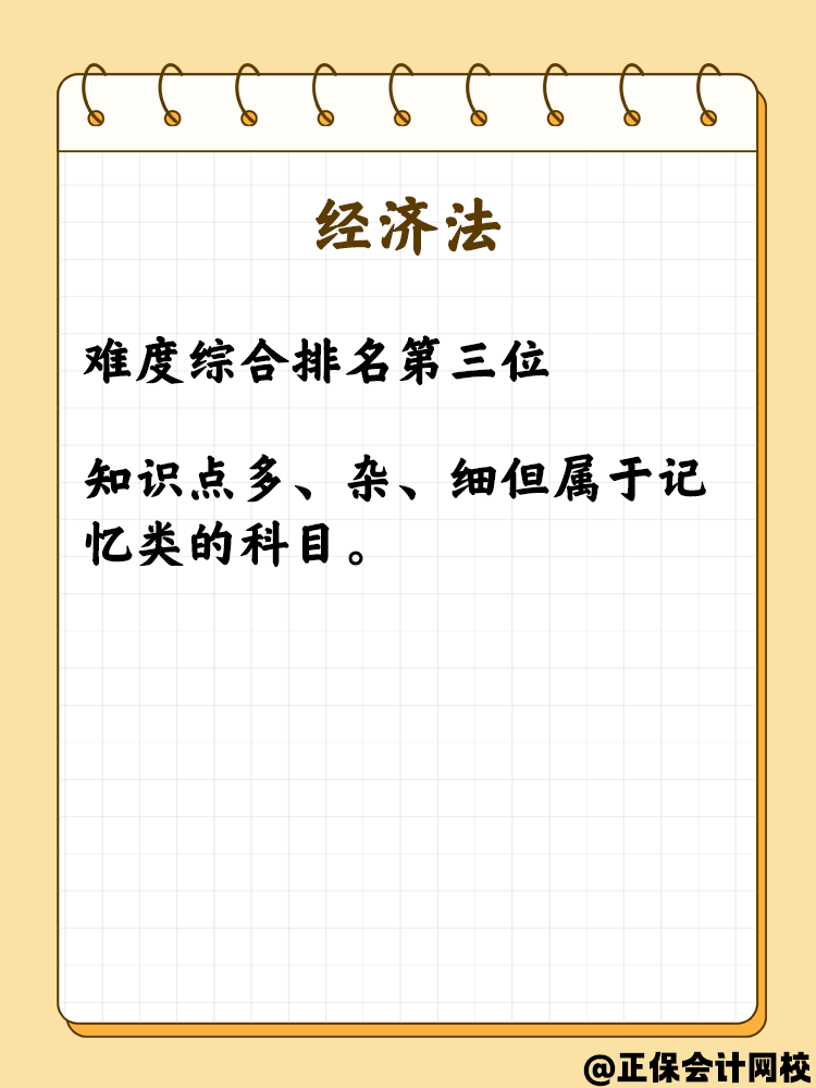 備戰(zhàn)中級會計職稱 各科難度如何突破？