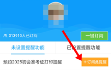 預(yù)約初級(jí)會(huì)計(jì)準(zhǔn)考證打印入口開通提醒