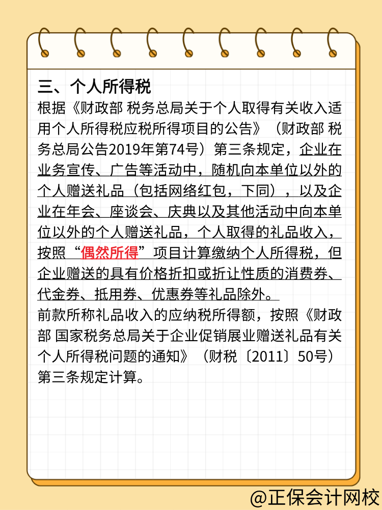 商家促銷中的贈品與免單應如何進行稅務處理？