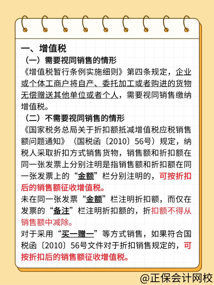 商家促銷中的贈品與免單應如何進行稅務處理？