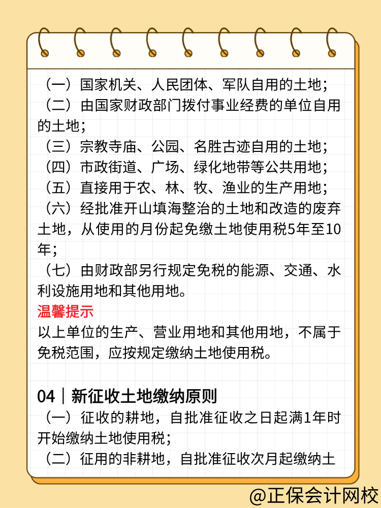 一文幫您→理清城鎮(zhèn)土地使用稅要點(diǎn)