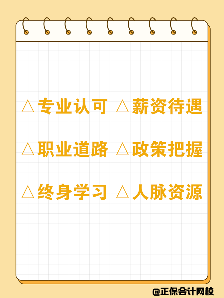 稅務(wù)師你不可不知的六大黃金優(yōu)勢(shì)！