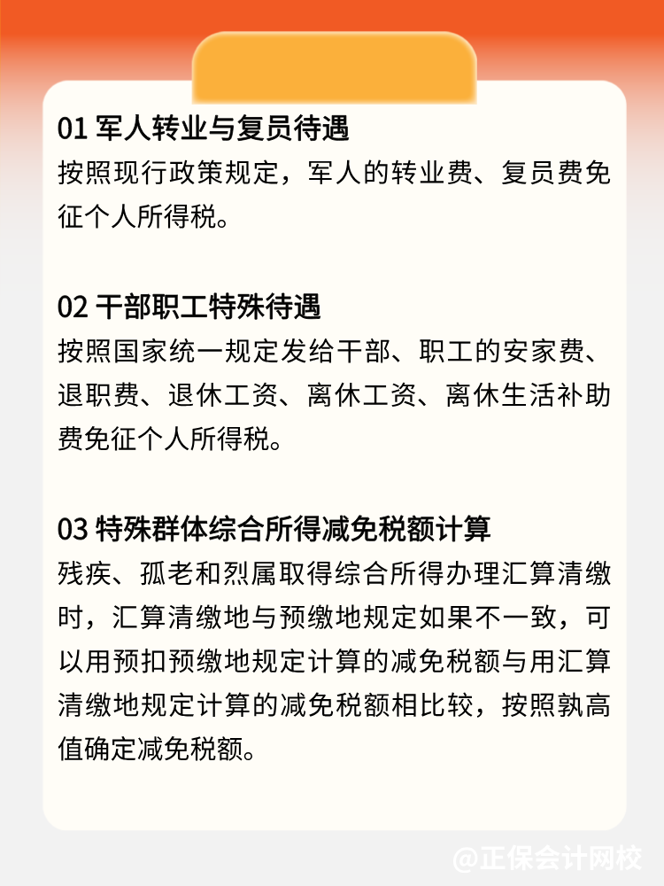 特定群體免稅攻略及預(yù)扣攻略！