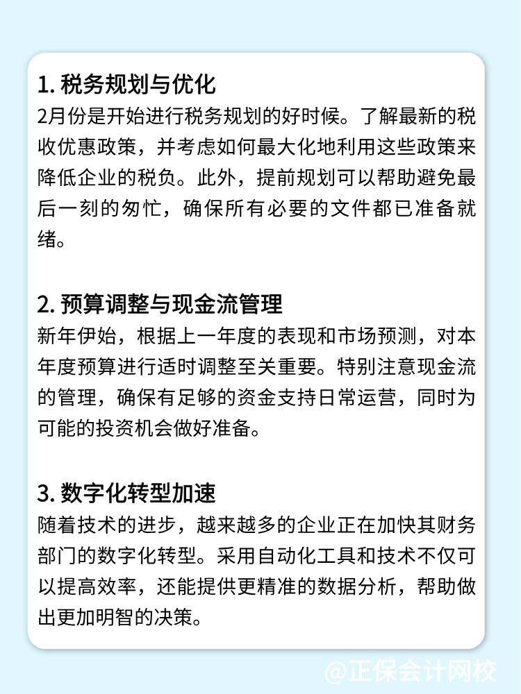 2月份財務人員不可錯過的財務管理技巧與趨勢！