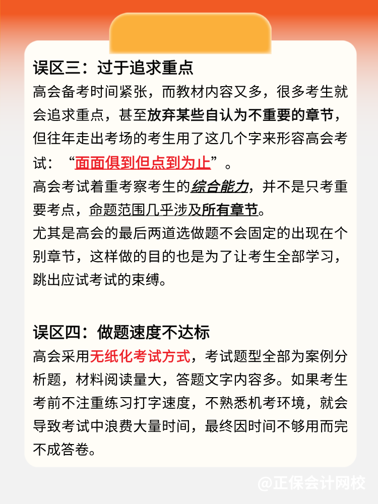 2025年高級會計師開卷考試常見4大誤區(qū)