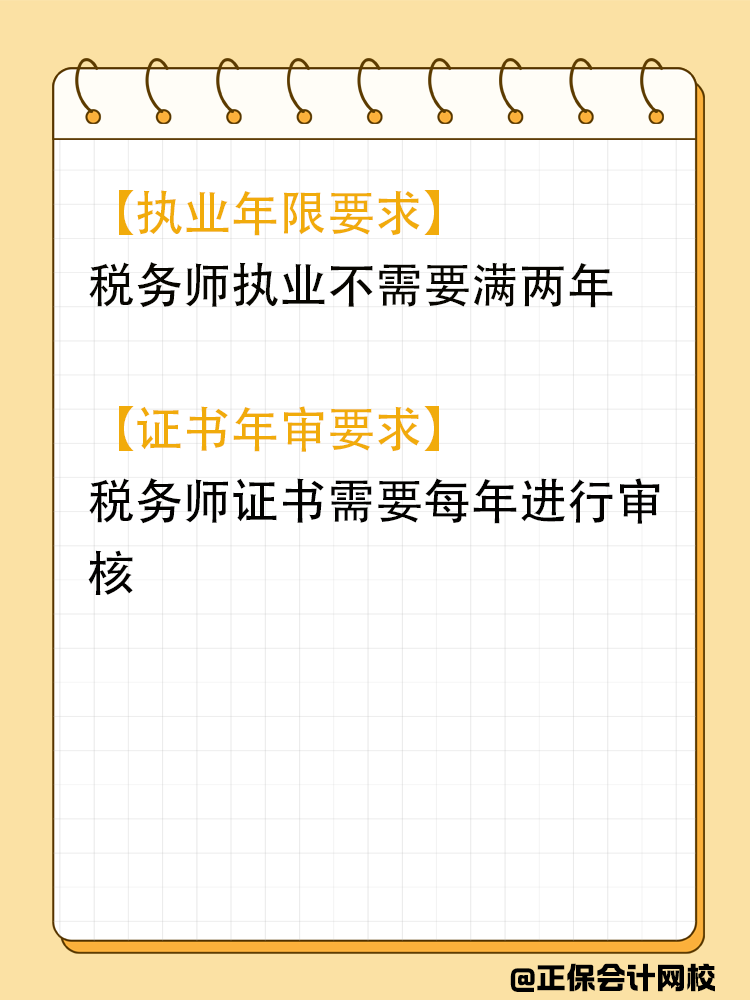 稅務(wù)師執(zhí)業(yè)年限取消？證書年審必看！