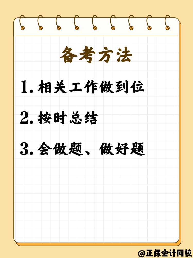 稅務(wù)師知識(shí)太多記不??？可以這樣備考！